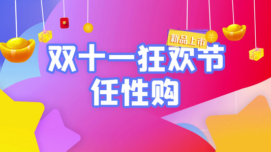 卡通炫彩风双十一狂欢节电商促销优惠折扣图文AE模板视频
