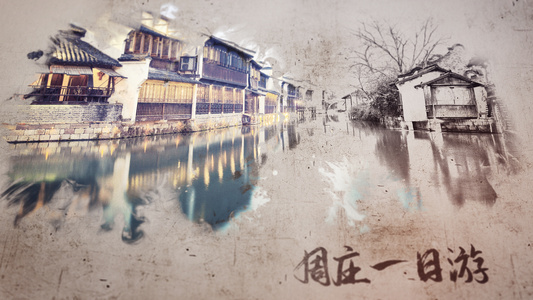 中国风水墨周庄古镇旅游AE模板视频