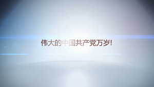 建党节水墨中国风纪录片头模板会声会影x1035秒视频