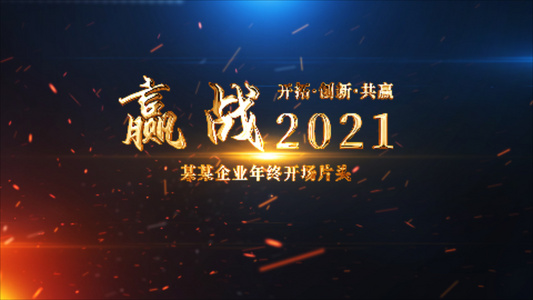 嬴战2019粒子开场片头AE模板视频