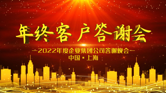 2022大气金色年会客户答谢片头AE模板视频