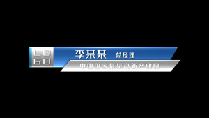 动态蓝色科技人名字幕条AE模板40秒视频