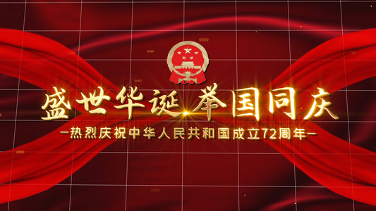 大气建国72周年国庆节宣传AE模板视频