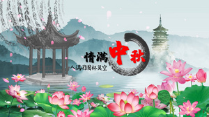 简洁水墨传统节日中秋节祝福展示20秒视频