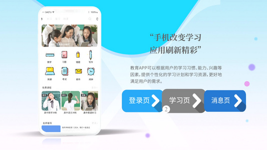 简洁大气教育APP界面介绍AE模板视频