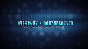 科研医疗文化宣传ED模板99秒视频