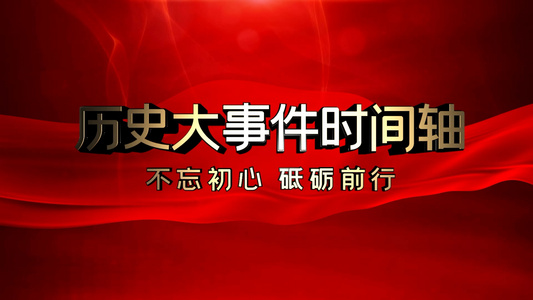 改革开放40周年党政AE模板视频