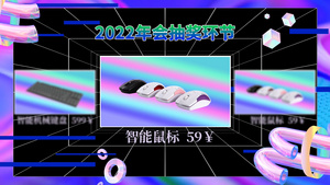 简洁大气2022年会幸运抽奖栏目包装AE模板16秒视频