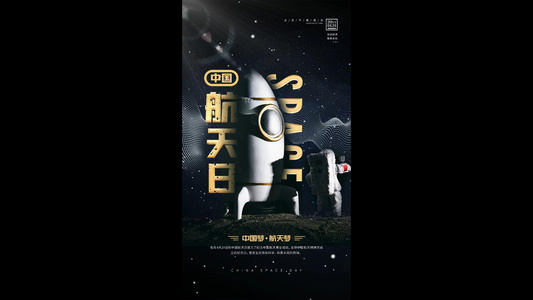 简洁神秘中国航天日竖版海报AE模板视频