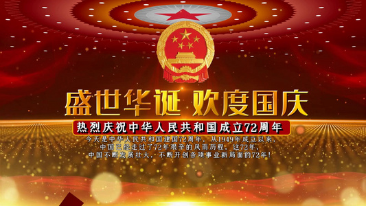 大气新中国成立72周年国庆节图文展示开场视频