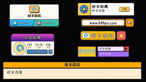 新闻微信微博网站导航条整体栏目包装动态元素合集带通道8秒视频