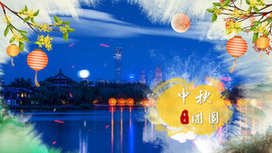 简洁水墨传统节日中秋节祝福展示35秒视频