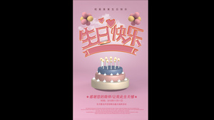 唯美转动生日微信小视频祝福10秒视频