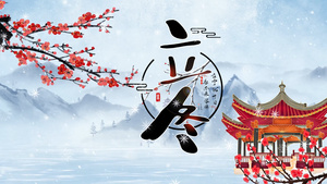 中国古风立冬节气片头30秒视频