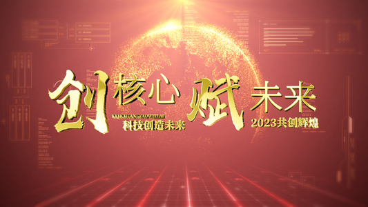 大气红色党政公司企业标题片头文字展示视频