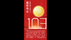 七一红色建党节党生日视频海报展示18秒视频