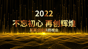 大气2022企业年会开场pr模板59秒视频