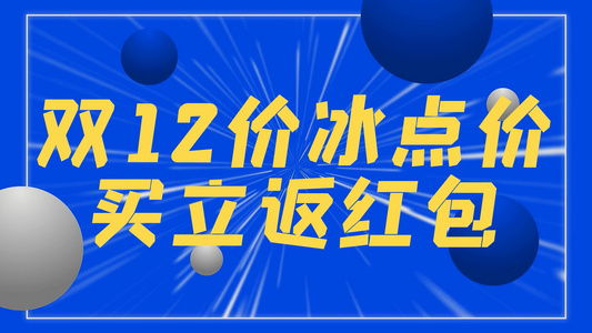 时尚双十二购物节电商促销广告宣传视频