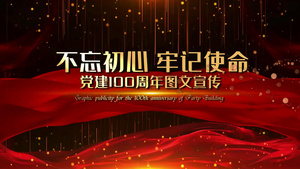 大气党建100周年图文宣传展示70秒视频