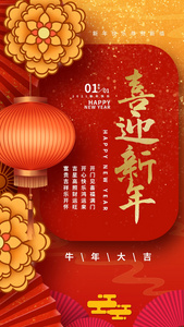 元旦新年牛年大吉节日祝福视频