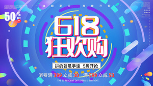 618狂欢购简洁片头16秒视频