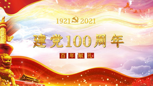 大气建党100周年片头PR模板视频