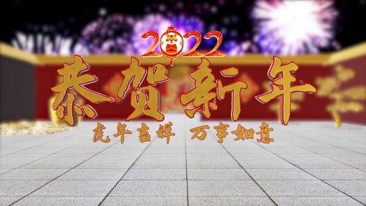 大气喜庆三维2022虎年贺新春AE模板视频