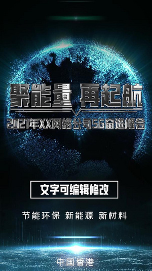 科技企业5G峰会宣传视频海报AE模板13秒视频