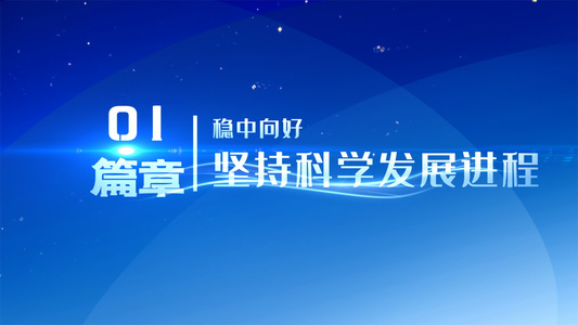 大气简洁企业片花标题篇章介绍章节宣传AE模版视频