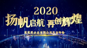   震撼大气年会AE模板14秒视频