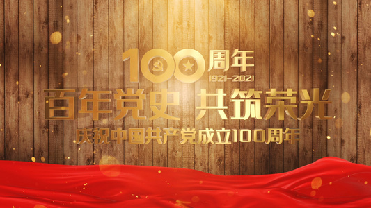 大气的震撼的建党100周年片头ae模板视频