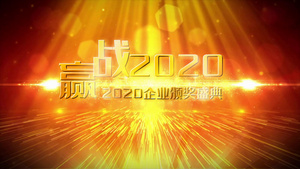 2020大气年会颁奖典宣传78秒视频