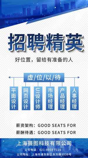 科技扁平风招聘视频海报15秒视频