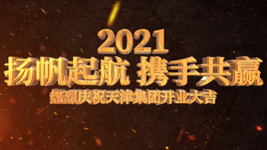 震撼企业周年庆开幕AE模板61秒视频