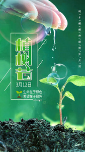 竖版植树节视频海报视频