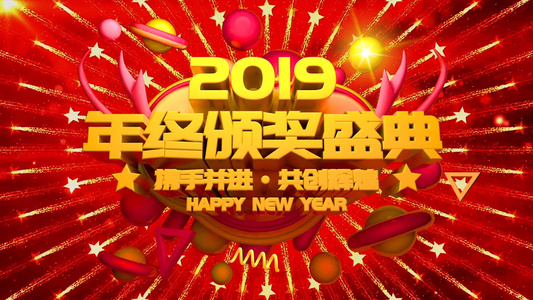 2019年终颁奖盛典背景视频