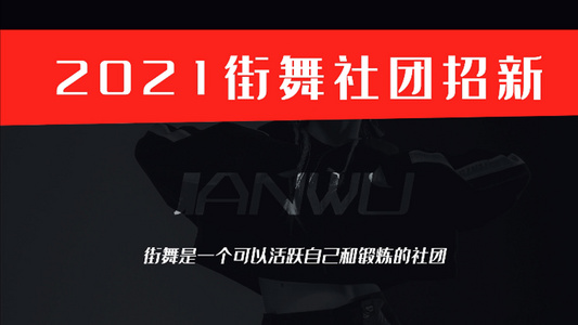 简洁校园社团招新图文宣传展示视频