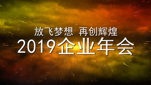 震撼企业年会开场pr模板83秒视频