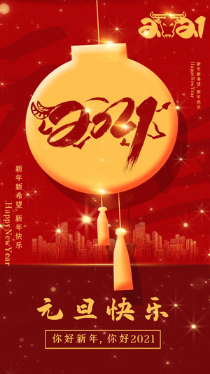 2021红色喜庆竖版新年视频海报15秒视频