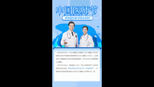 简约大气中国医师节海报视频