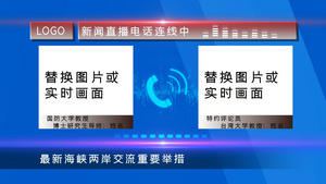 科技感电视台新闻连线AE模板30秒视频