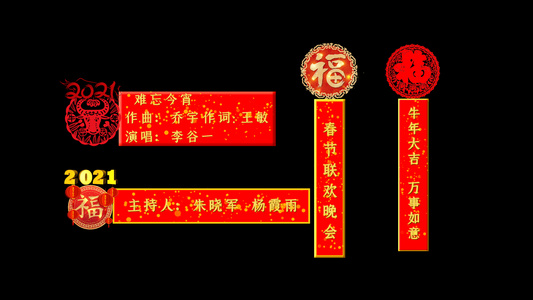 2021牛年春节晚会字幕条PR模板视频