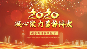 2020元旦晚会暨员工颁奖晚会片头AE模版15秒视频