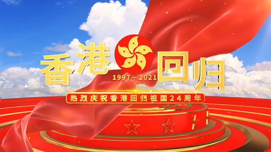 震撼大气三维香港回归24周年开场片头AE模板[震憾]视频