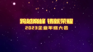 2019震撼光线年会AE模板39秒视频