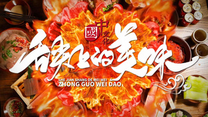 中国风大气特色美食宣传片片头35秒视频