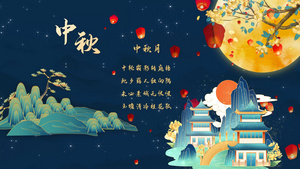 中秋节中国风融图祝福视频18秒视频