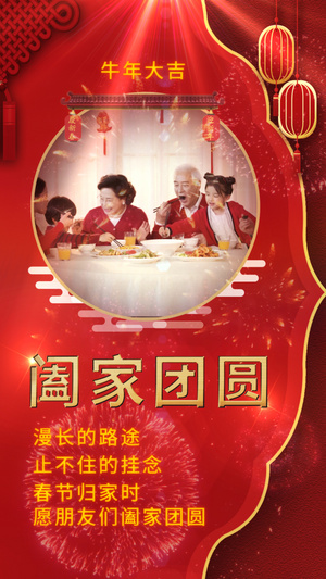 红色剪纸春节团圆新年祝福海报15秒视频