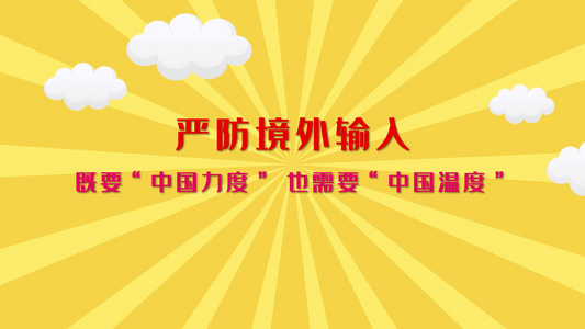 ＭＧ疫情严防境外输入五一假期预防指南视频