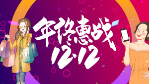 4K双十二年终盛典电商购物片头ae模板16秒视频